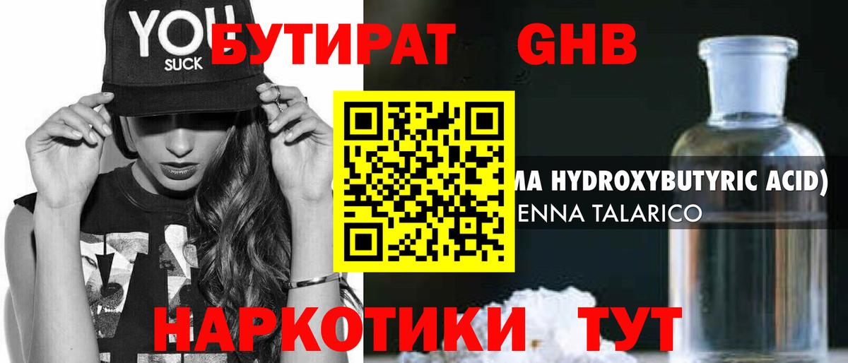 БУТИРАТ оксибутират Казань