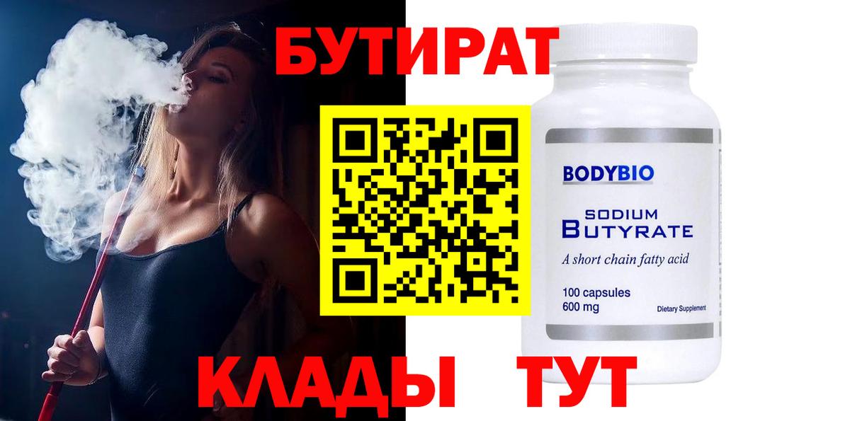 БУТИРАТ буратино  Вход с VPN  Казань 