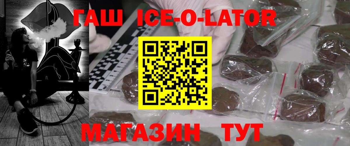 ГАШИШ ice o lator  Вход с VPN  Казань  ГАШИШ гарик 
