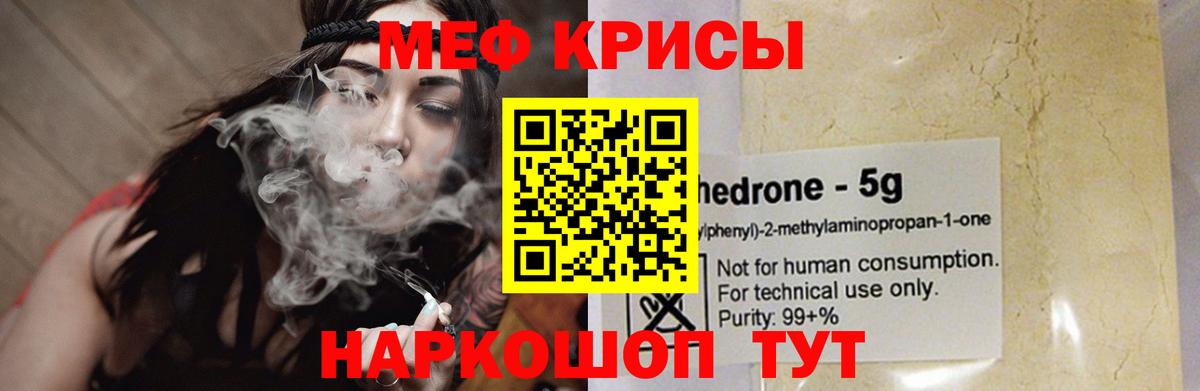 Меф мяу мяу мука Казань